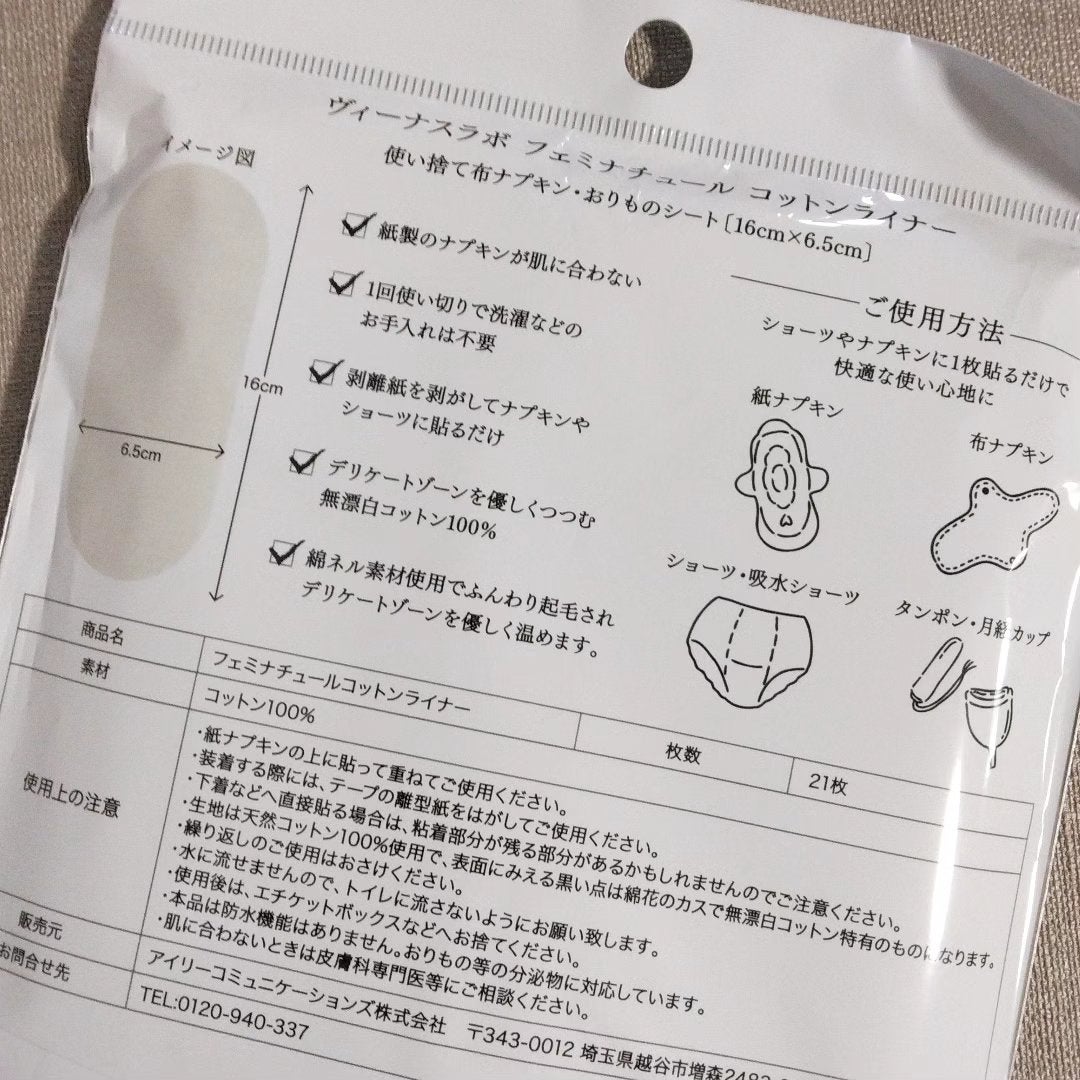 フェミナチュールコットンライナー/ヴィーナスラボ/おりものシートを使ったクチコミ(3枚目)