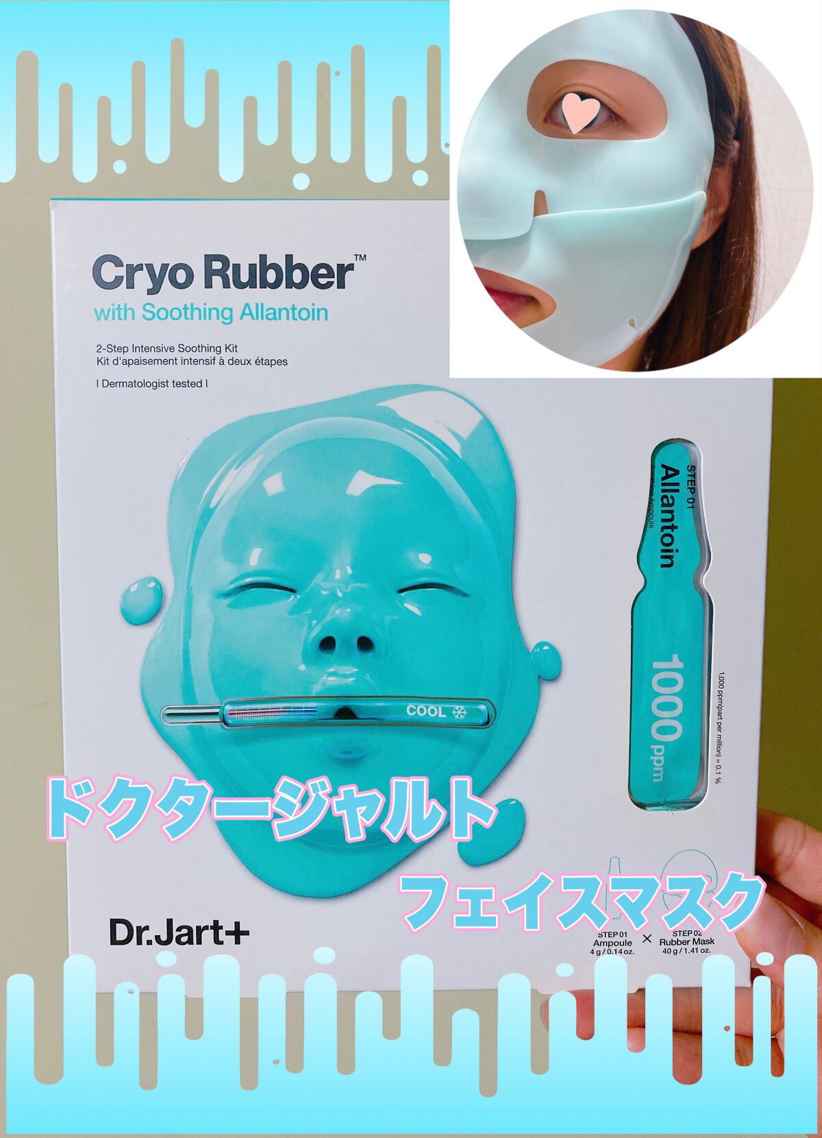 ラバーマスク スージング/Dr.Jart＋/シートマスク・パックを使ったクチコミ（1枚目）