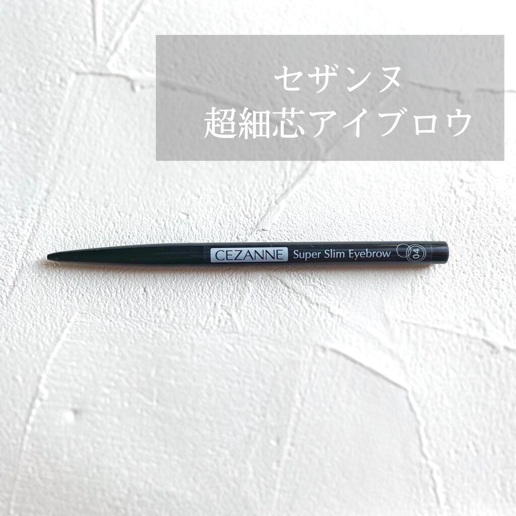 超細芯アイブロウ/CEZANNE/アイブロウペンシルを使ったクチコミ(1枚目)