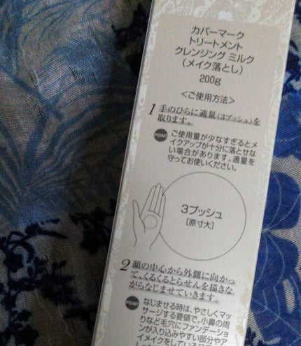 トリートメント クレンジング ミルク/COVERMARK/ミルククレンジングを使ったクチコミ(2枚目)