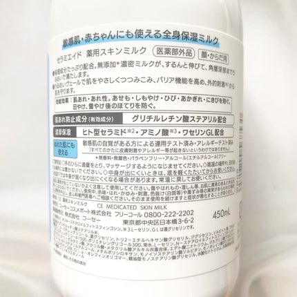 セラミエイド 薬用スキンミルク/セラミエイド/ボディミルクを使ったクチコミ(4枚目)