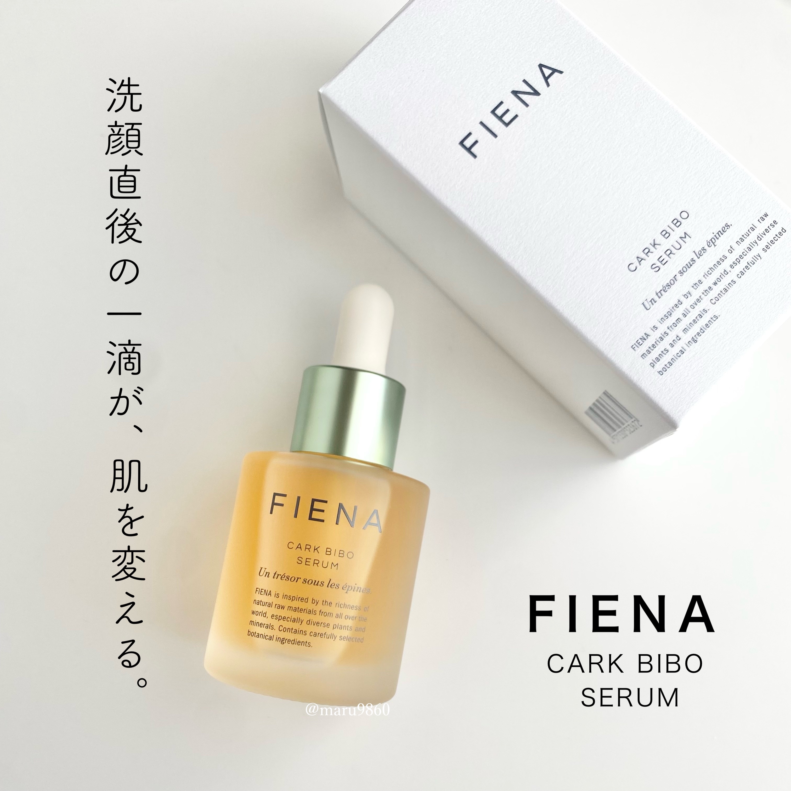 カークビボーセラム/FIENA/美容液を使ったクチコミ（1枚目）