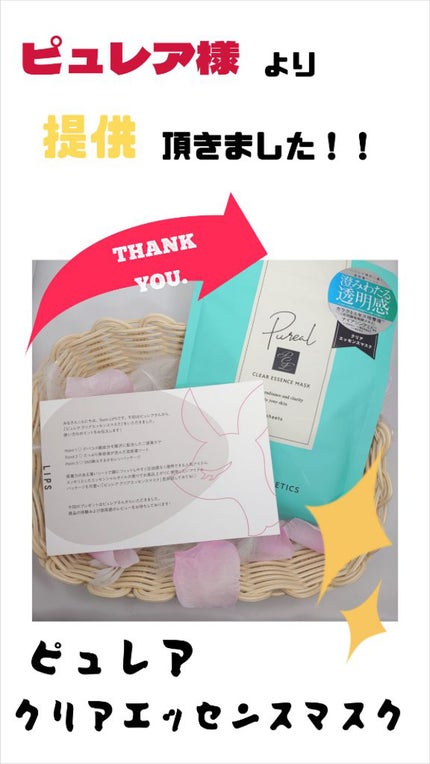 クリアエッセンスマスク/ピュレア/シートマスク・パックを使ったクチコミ(1枚目)