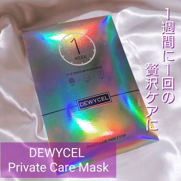 デュイセル プライベートケアマスク/DEWYCEL/シートマスク・パックを使ったクチコミ（1枚目）