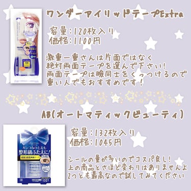 ワンダーアイリッドテープ Extra/D-UP/二重まぶた用アイテムを使ったクチコミ（3枚目）