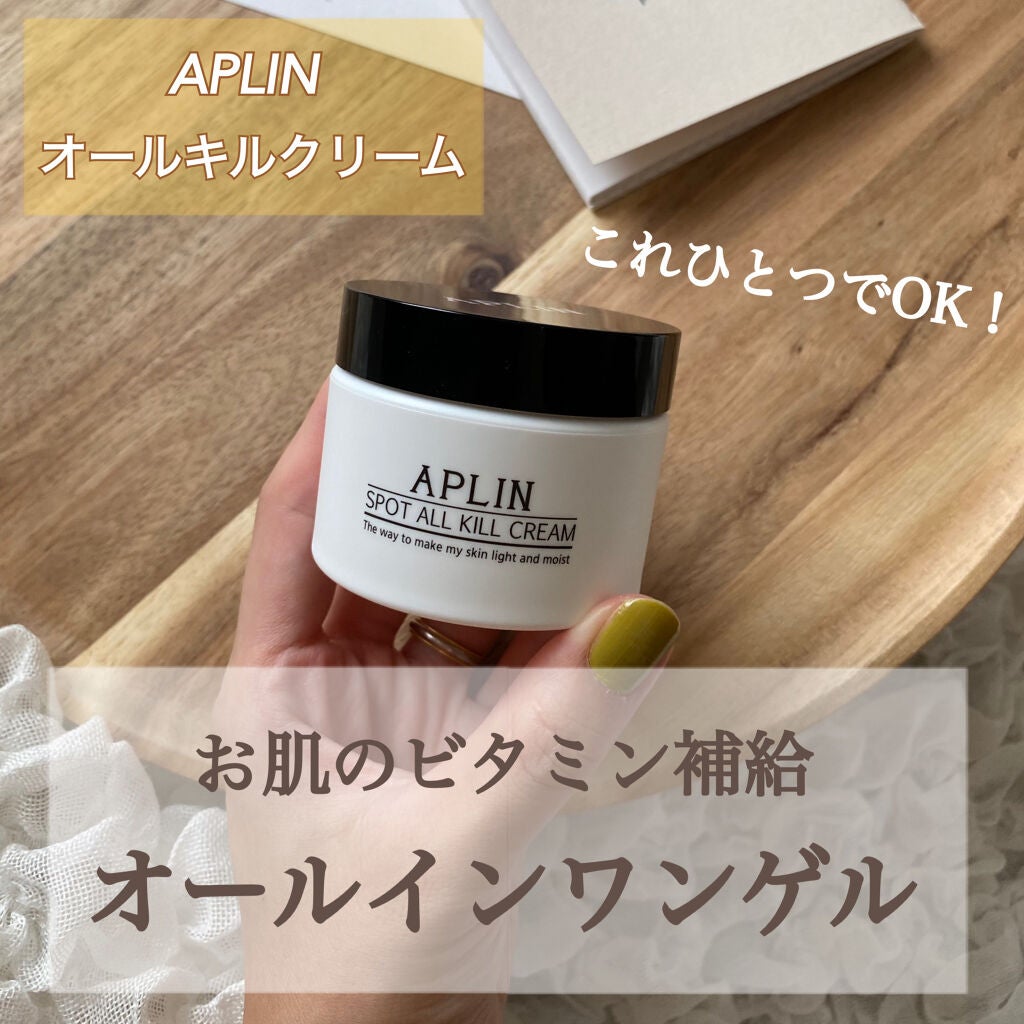 オールキルクリーム/APLIN/フェイスクリームを使ったクチコミ(1枚目)