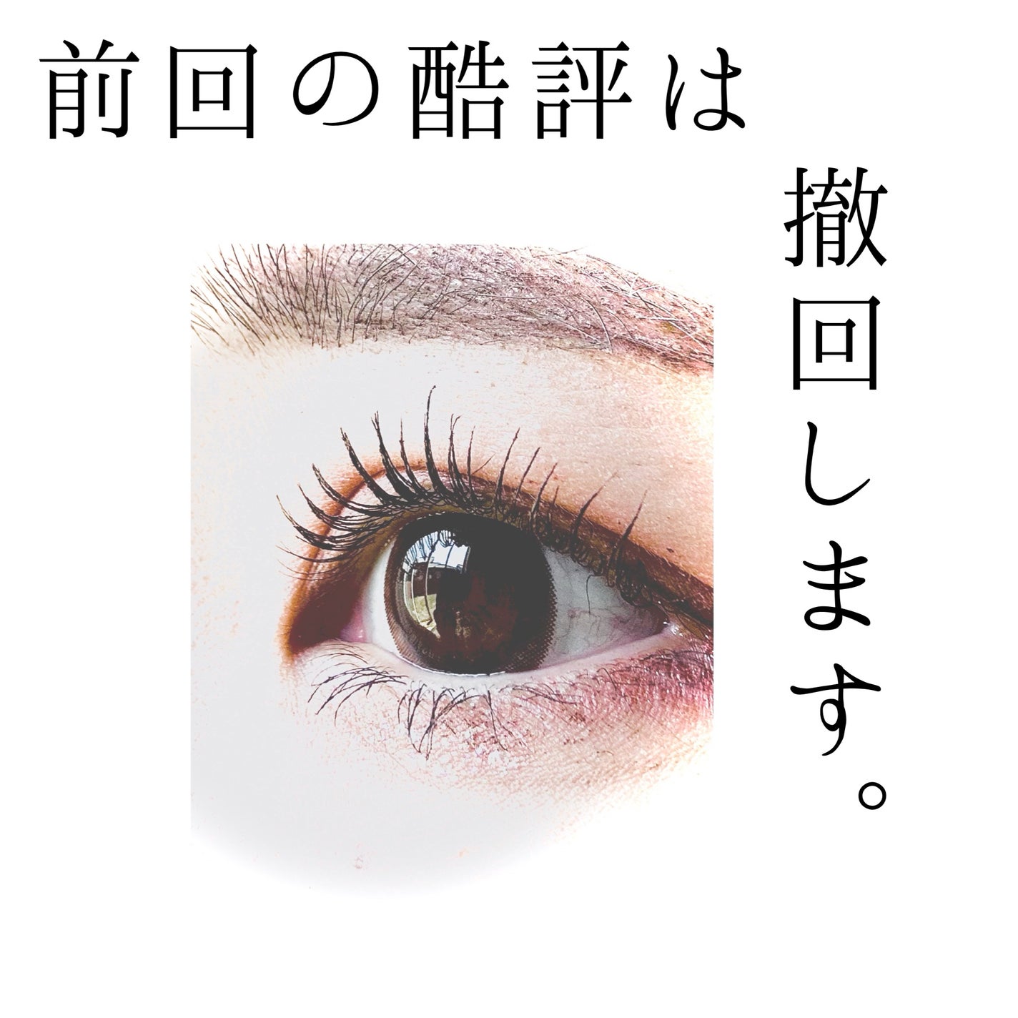 MOTE MASCARA/UZU BY FLOWFUSHI/マスカラを使ったクチコミ(3枚目)