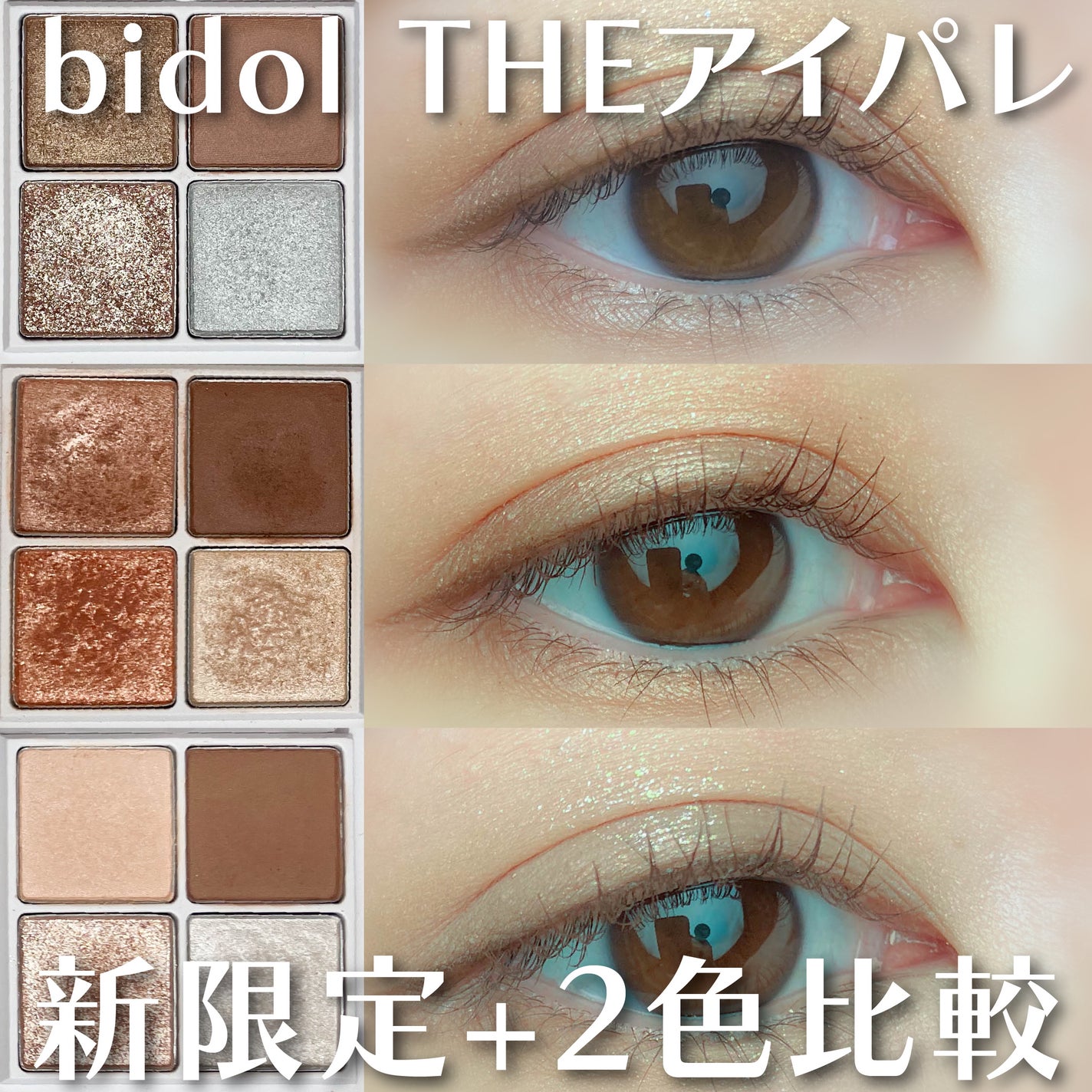 THE アイパレR/b idol/アイシャドウパレットを使ったクチコミ(1枚目)