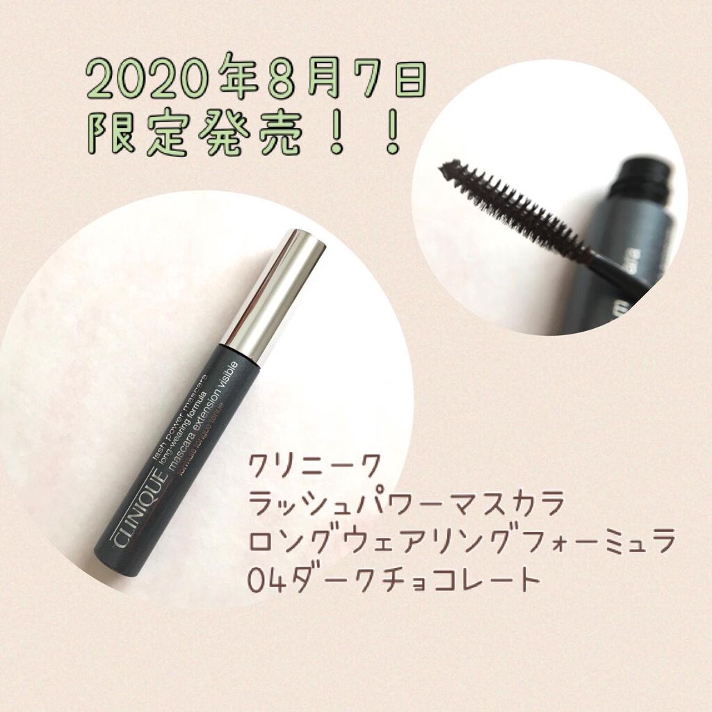 ラッシュ パワー マスカラ ロング ウェアリング フォーミュラ #04 ダーク チョコレート/CLINIQUE/マスカラを使ったクチコミ(3枚目)