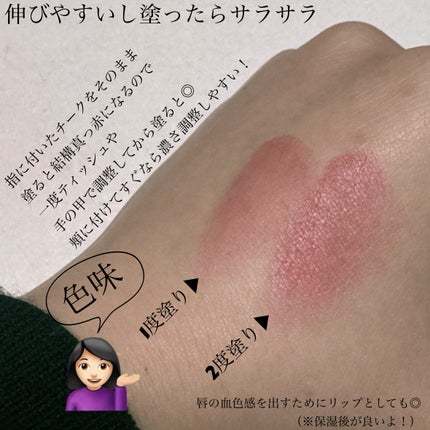 クリームチーク(クリアタイプ)/キャンメイク/ジェル・クリームチークを使ったクチコミ(2枚目)