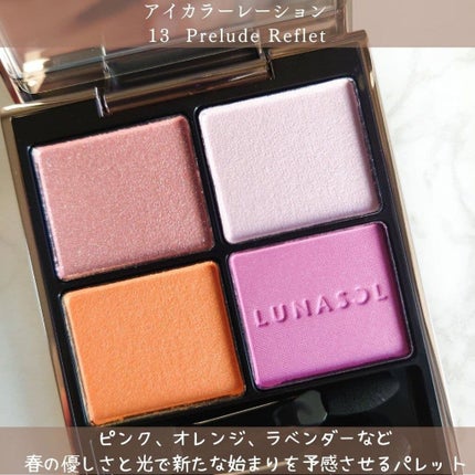 アイカラーレーション/LUNASOL/アイシャドウパレットを使ったクチコミ(2枚目)