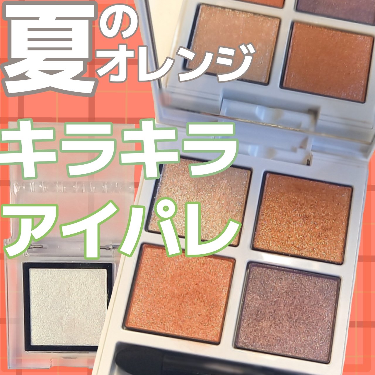 アディクション ザ アイシャドウ パレット “アウト オブ ユア シェル”/ADDICTION/アイシャドウパレットを使ったクチコミ（1枚目）