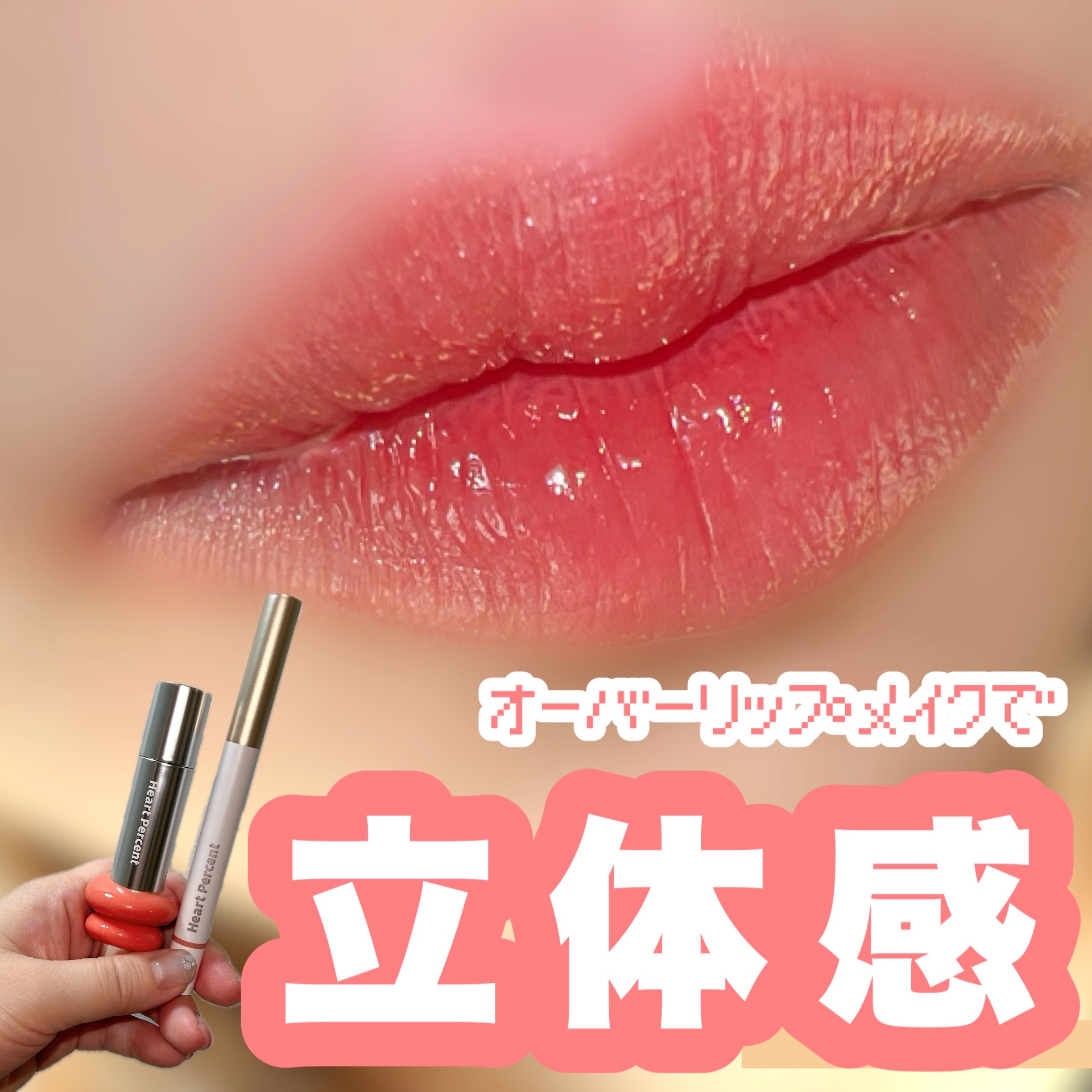 ドットオンムードリップペンシル/Heart Percent/リップライナーを使ったクチコミ（1枚目）