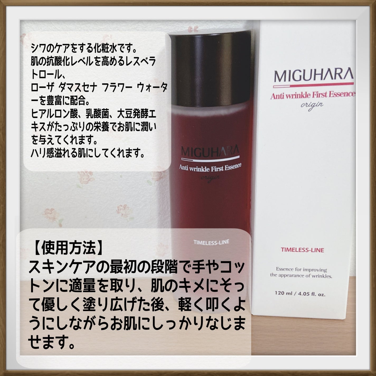 アンチリンクルファーストエッセンスオリジン/MIGUHARA/化粧水を使ったクチコミ(2枚目)