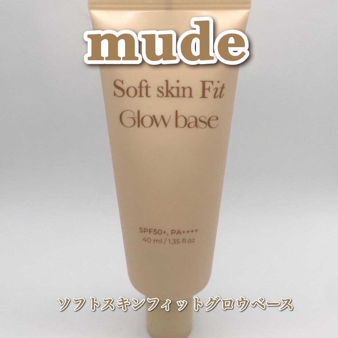 ソフトスキンフィットグロウベース/mude./化粧下地を使ったクチコミ（2枚目）