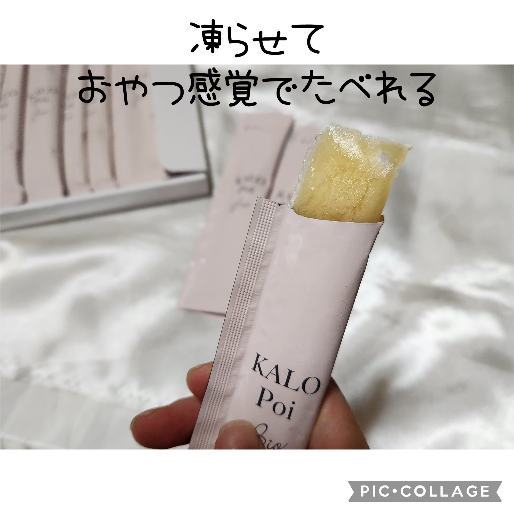 KALOPoi Bio/HANAKOLLECTION/食品を使ったクチコミ（3枚目）
