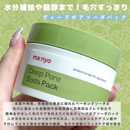 ディープポアソーダパック/manyo/洗い流すパック・マスクを使ったクチコミ(2枚目)