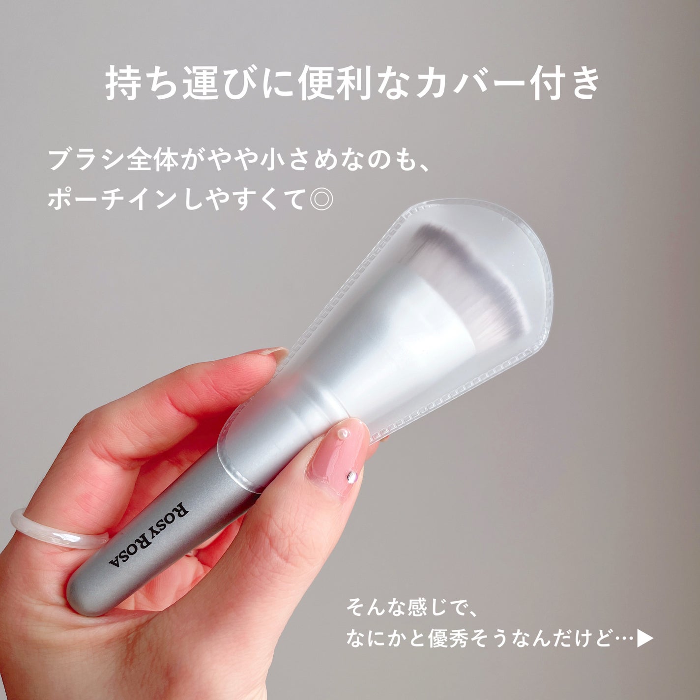 マルチファンデブラシ /ロージーローザ/メイクブラシを使ったクチコミ(4枚目)