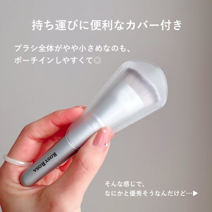 マルチファンデブラシ /ロージーローザ/メイクブラシを使ったクチコミ(4枚目)