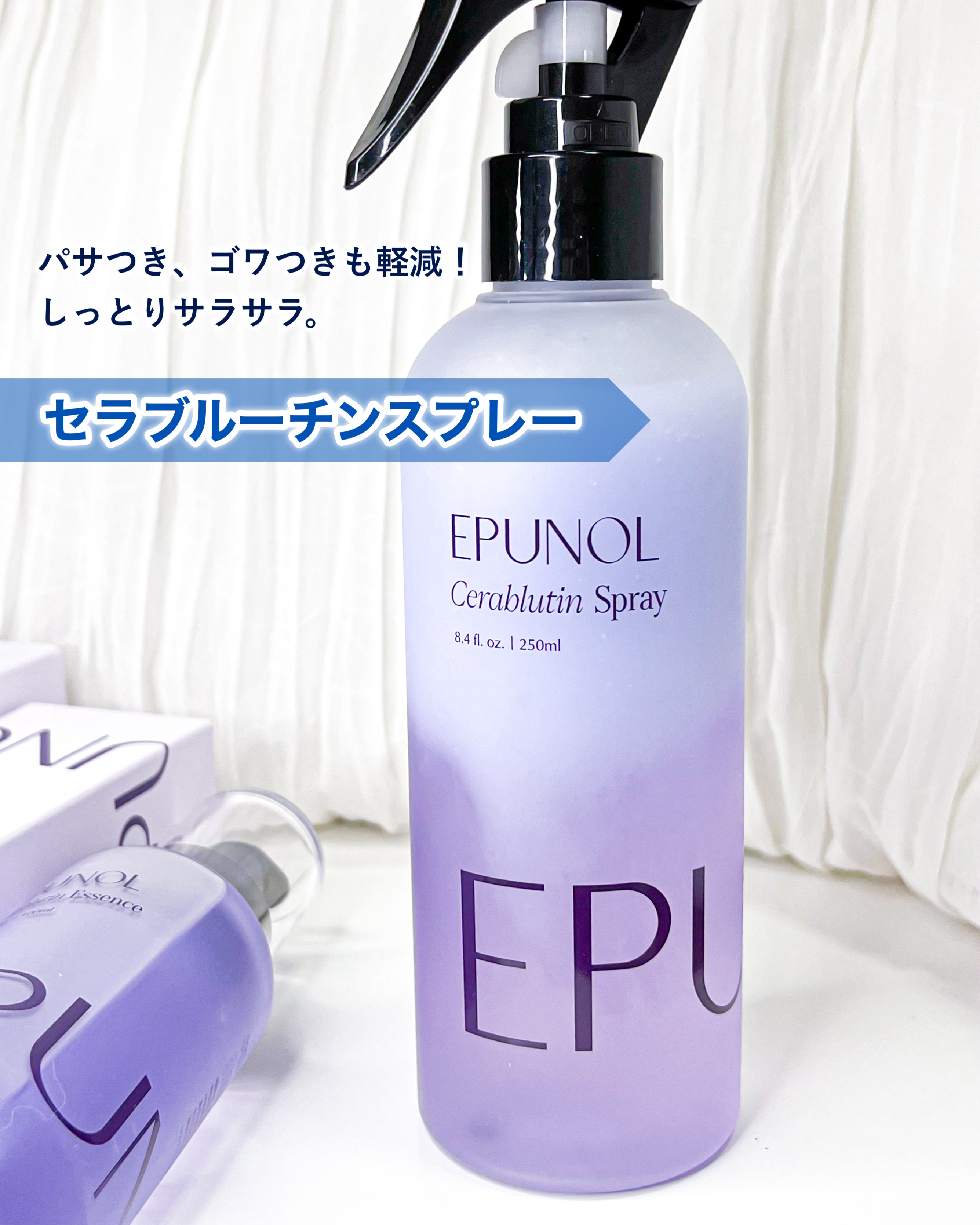 セラブルーチンエッセンス/Epunol/アウトバストリートメントを使ったクチコミ（3枚目）