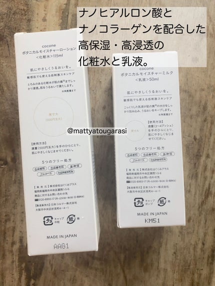 ボタニカルモイスチャーミルク/cocone/乳液を使ったクチコミ(4枚目)