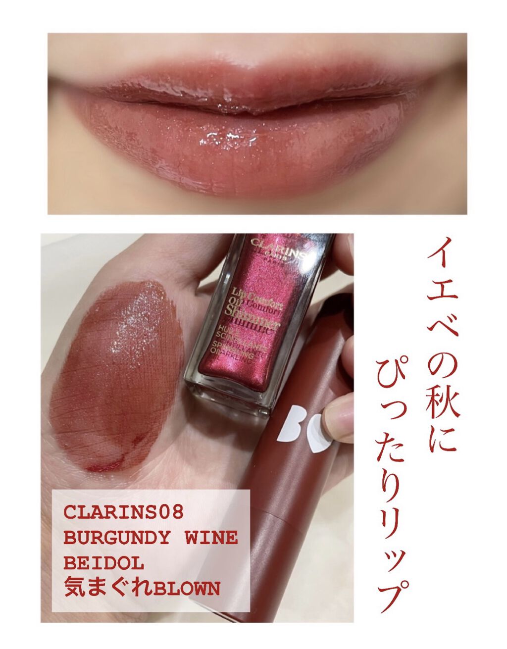 コンフォート リップオイル シマー/CLARINS/リップグロスを使ったクチコミ（1枚目）