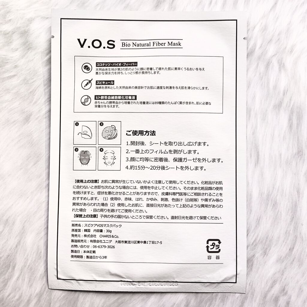 V.O.Sマスク/SPICARE/シートマスク・パックを使ったクチコミ（2枚目）
