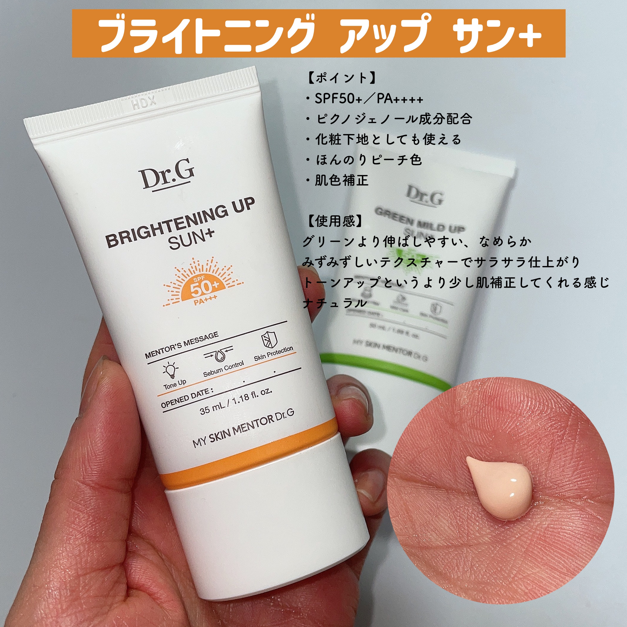 グリーンマイルドアップサンプラス/Dr.G/日焼け止めクリームを使ったクチコミ（3枚目）