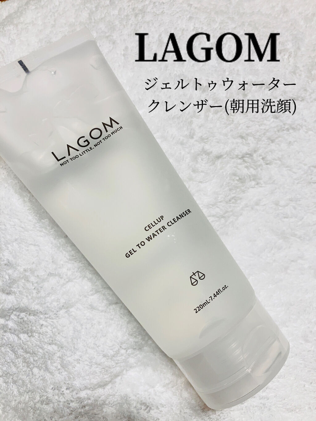 ラゴム ジェルトゥウォーター クレンザー(朝用洗顔)/LAGOM /その他洗顔料を使ったクチコミ（1枚目）