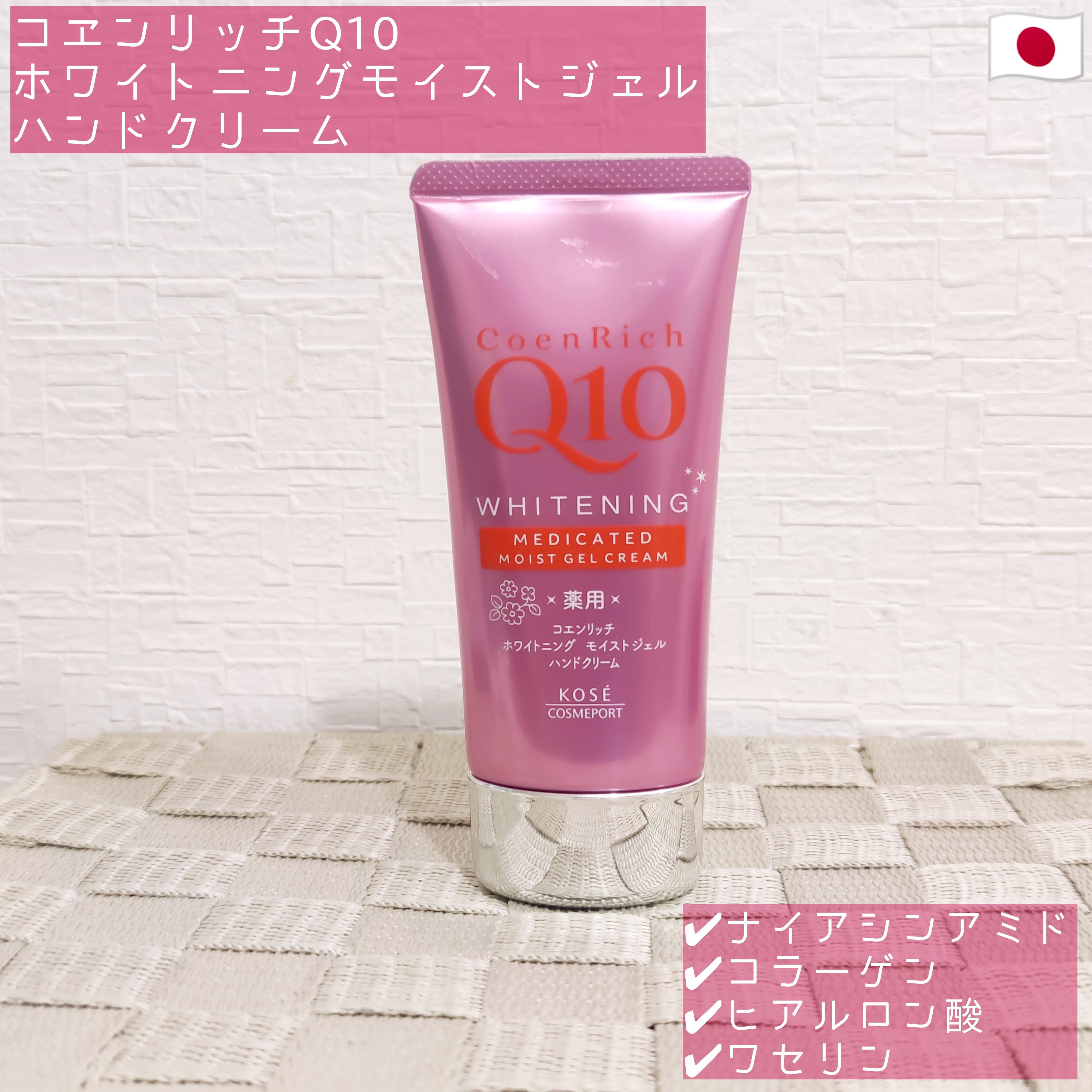 薬用ホワイトニング ハンドクリーム モイストジェル 80g/コエンリッチQ10/ハンドクリームを使ったクチコミ（1枚目）