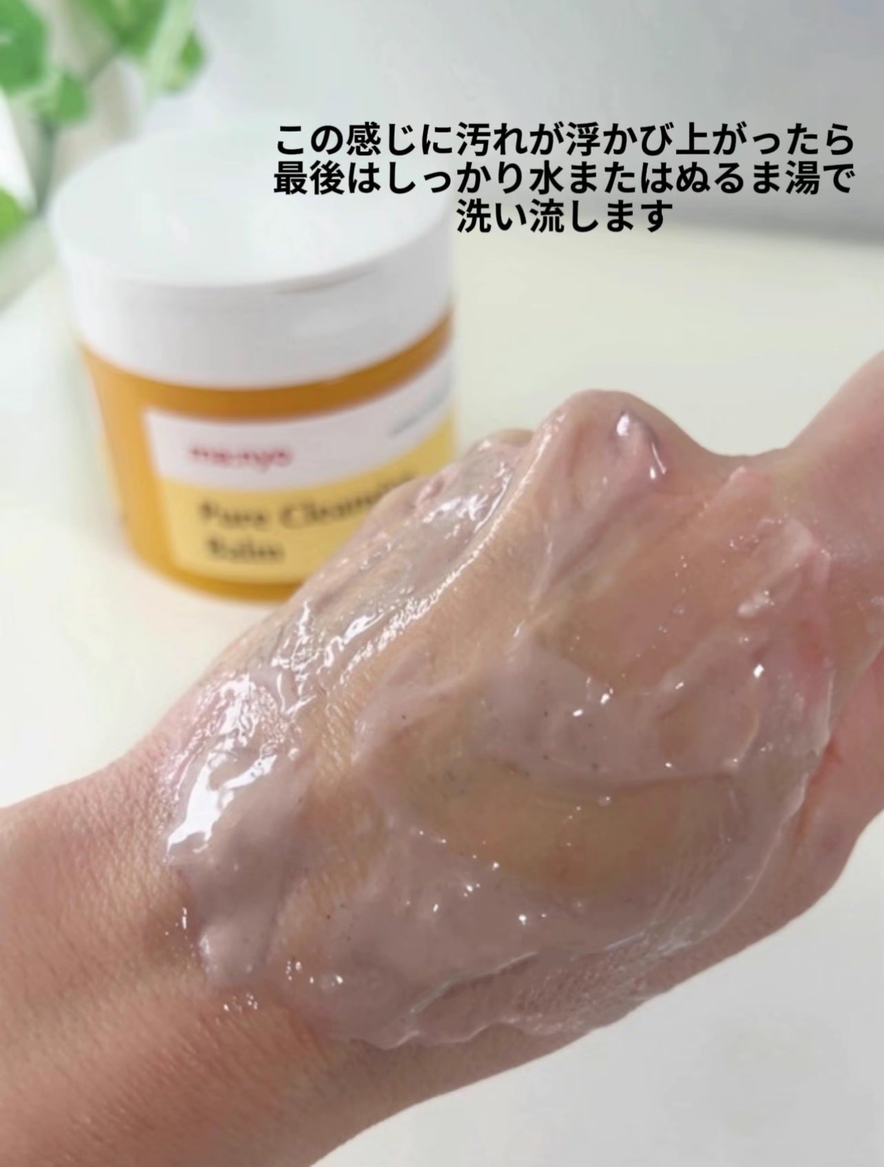 ピュアクレンジングバーム/manyo/クレンジングバームを使ったクチコミ(6枚目)