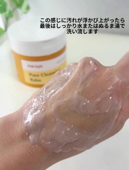 ピュアクレンジングバーム/manyo/クレンジングバームを使ったクチコミ(6枚目)