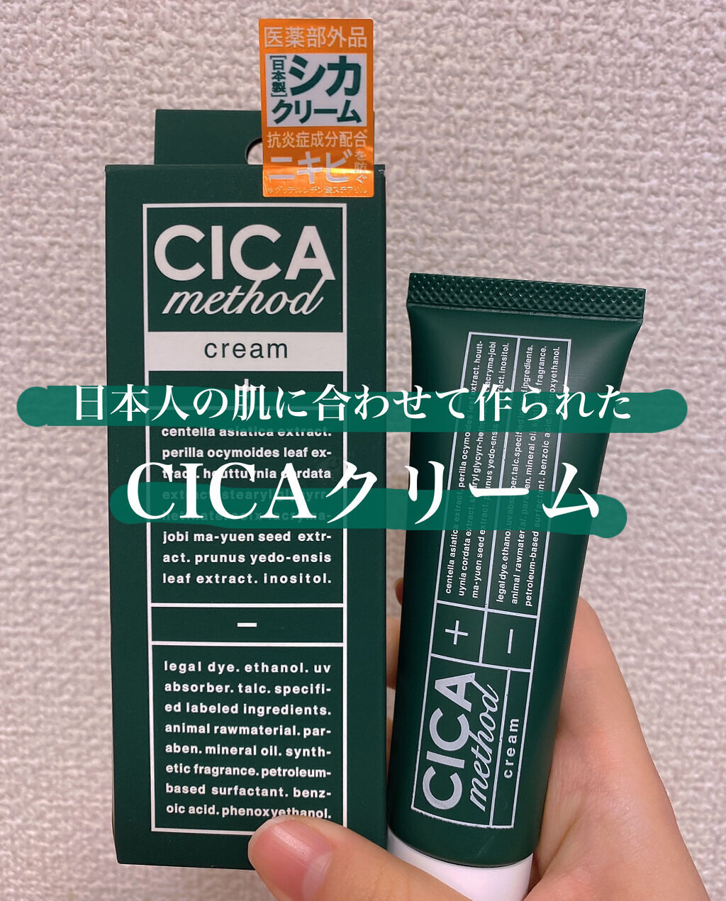 シカ メソッド クリーム/コジット/フェイスクリームを使ったクチコミ（1枚目）