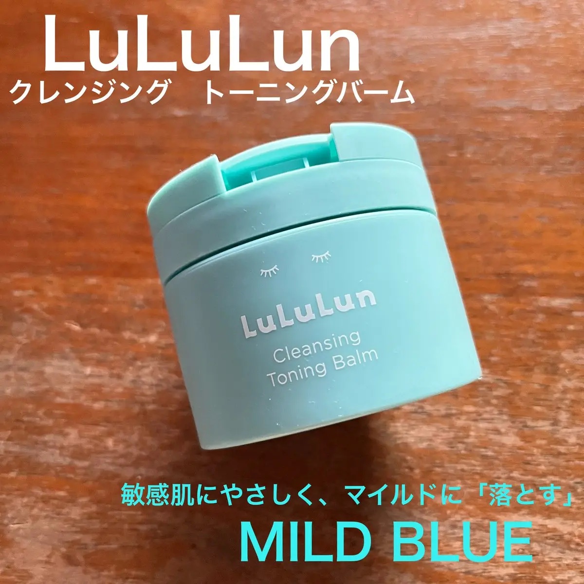 ルルルンさまからいただきました

敏感肌向けのブルーパケ。マイルドな使い心地。
パームが本当にとろけるようにメイクと馴染んでいくところが好き。
オンラインイベント見てたら、赤とかめちゃ気になった。

#ガチモニター_ルルルンクレンジング