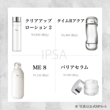 イプサ ＭＥ ８/IPSA/化粧水を使ったクチコミ（1枚目）