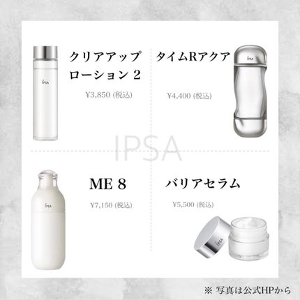 IPSAのスキンケア・基礎化粧品 ザ・タイムR アクア他、3商品を IPSAのスキンケア・基礎化粧品 ザ・タイムR アクア他、3商品を