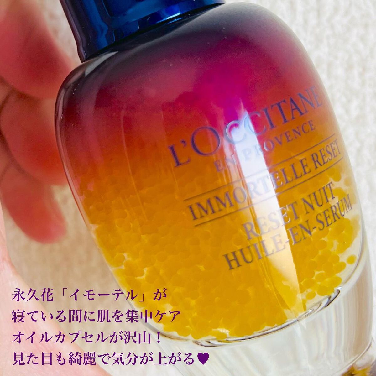 イモーテル オーバーナイトリセットセラム/L'OCCITANE/美容液を使ったクチコミ（2枚目）
