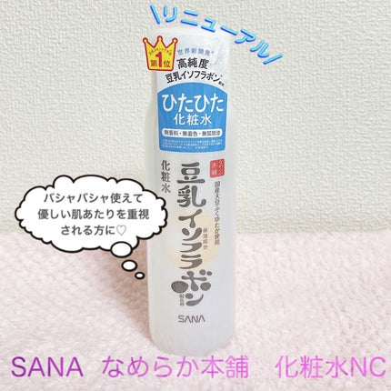 化粧水 NC/なめらか本舗/化粧水を使ったクチコミ(1枚目)