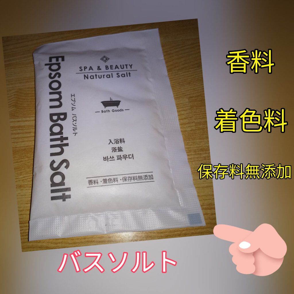 エブソム　バスソルト/フィード/入浴剤を使ったクチコミ（1枚目）