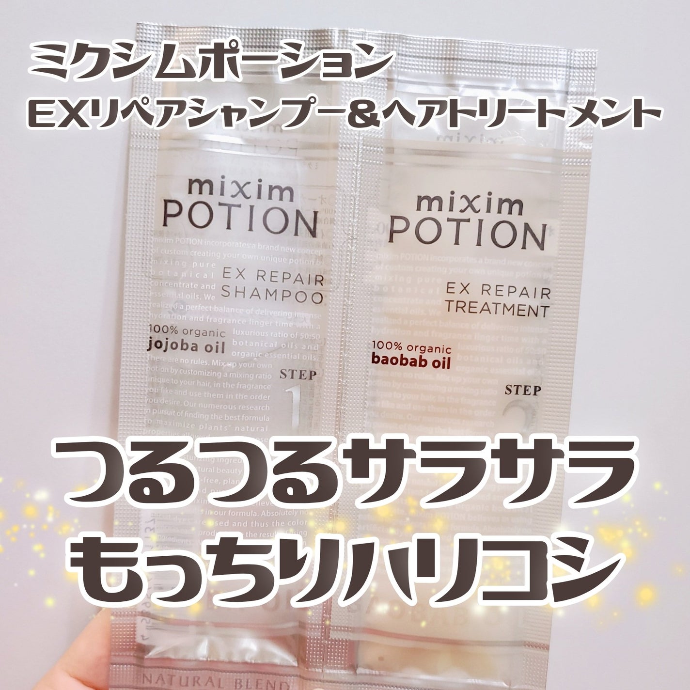 リペアシャンプー/ヘアトリートメント/mixim POTION/シャンプー・コンディショナーを使ったクチコミ(1枚目)