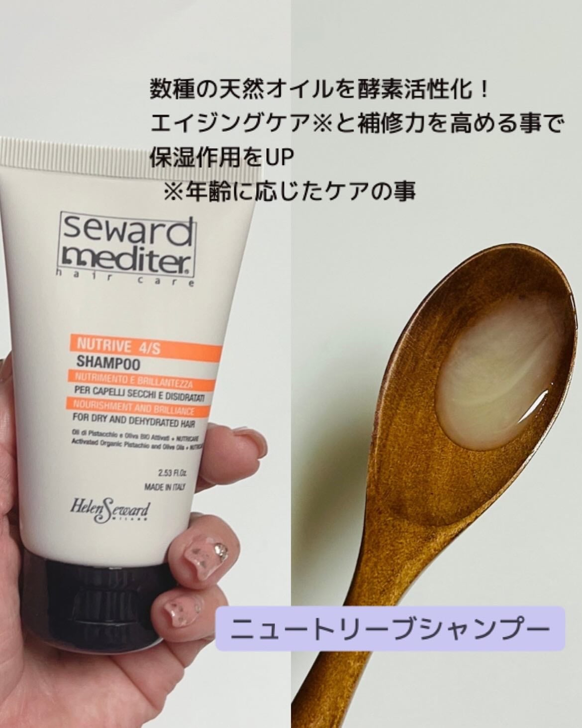 ニュートリーブシャンプー/ヘレンシュワード /サロンシャンプーを使ったクチコミ(2枚目)