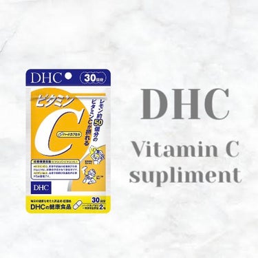 DHC ビタミンＣハードカプセル 30日分/DHC/美容サプリメントを使ったクチコミ（1枚目）