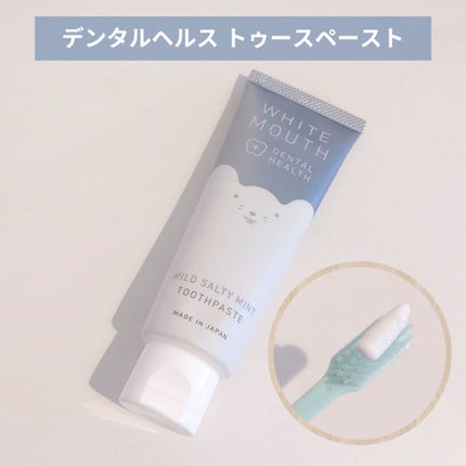 ホワイトマウス デンタルヘルス トゥースペースト マイルドソルティミント/ホワイトマウス/歯磨き粉を使ったクチコミ(2枚目)