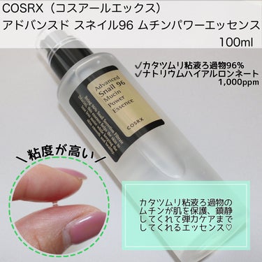 アドバンスド スネイル96 ムチンパワーエッセンス/COSRX/美容液を使ったクチコミ（2枚目）