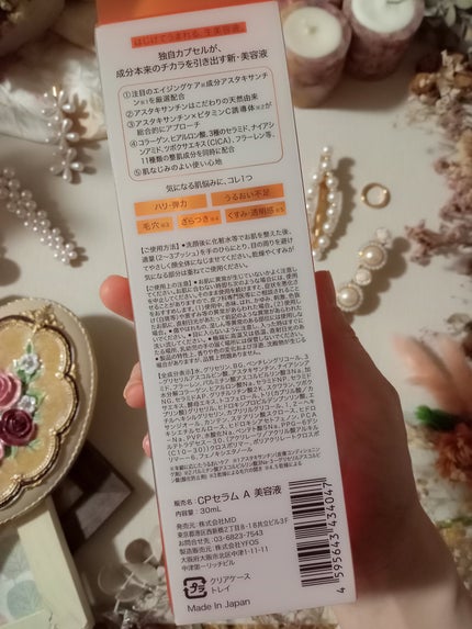 CPセラム A 美容液/カプセルセラム/美容液を使ったクチコミ(3枚目)