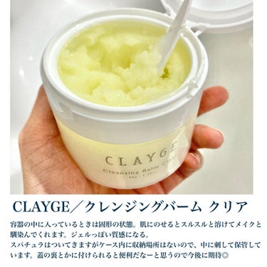 クレンジングバームクリアN/CLAYGE/クレンジングバームを使ったクチコミ（2枚目）