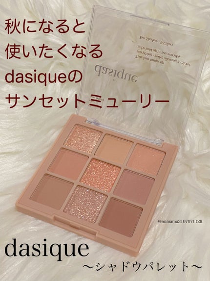 シャドウパレット/dasique/アイシャドウパレットを使ったクチコミ(1枚目)