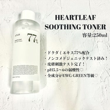 Anua ドクダミ77% スージングトナーのクチコミ「⁡
　☞ #anua 
　　HEARTLEAF SOOTHING TONER
⁡
　　容量:2.....」（2枚目）