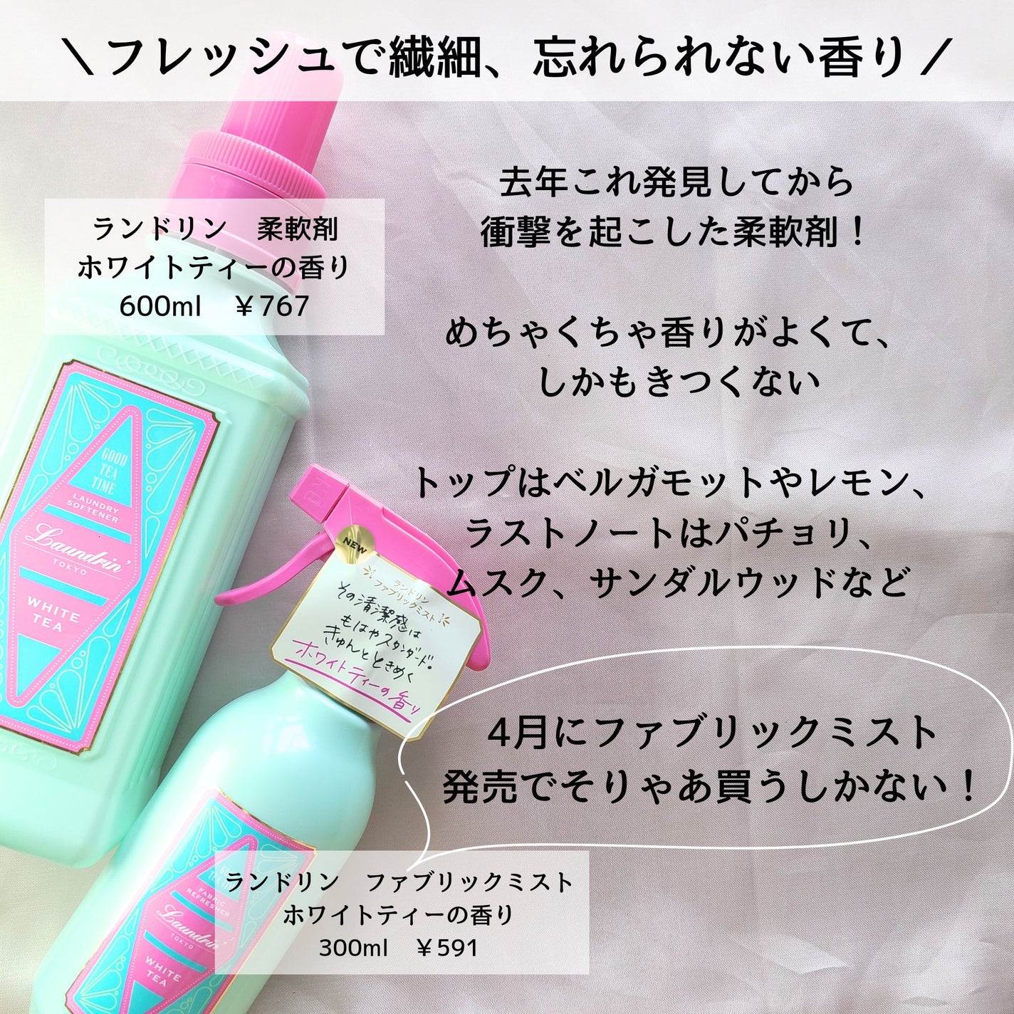 柔軟剤 グッドティータイム ホワイトティーの香り/ランドリン/柔軟剤を使ったクチコミ(2枚目)