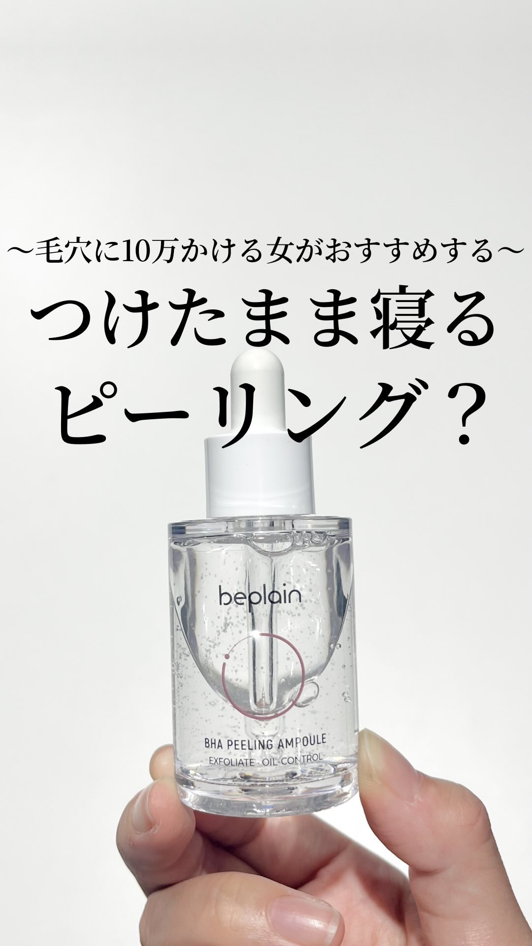 AHA 30% + BHA 2% Peeling Solution/The Ordinary/ピーリングの人気ショート動画